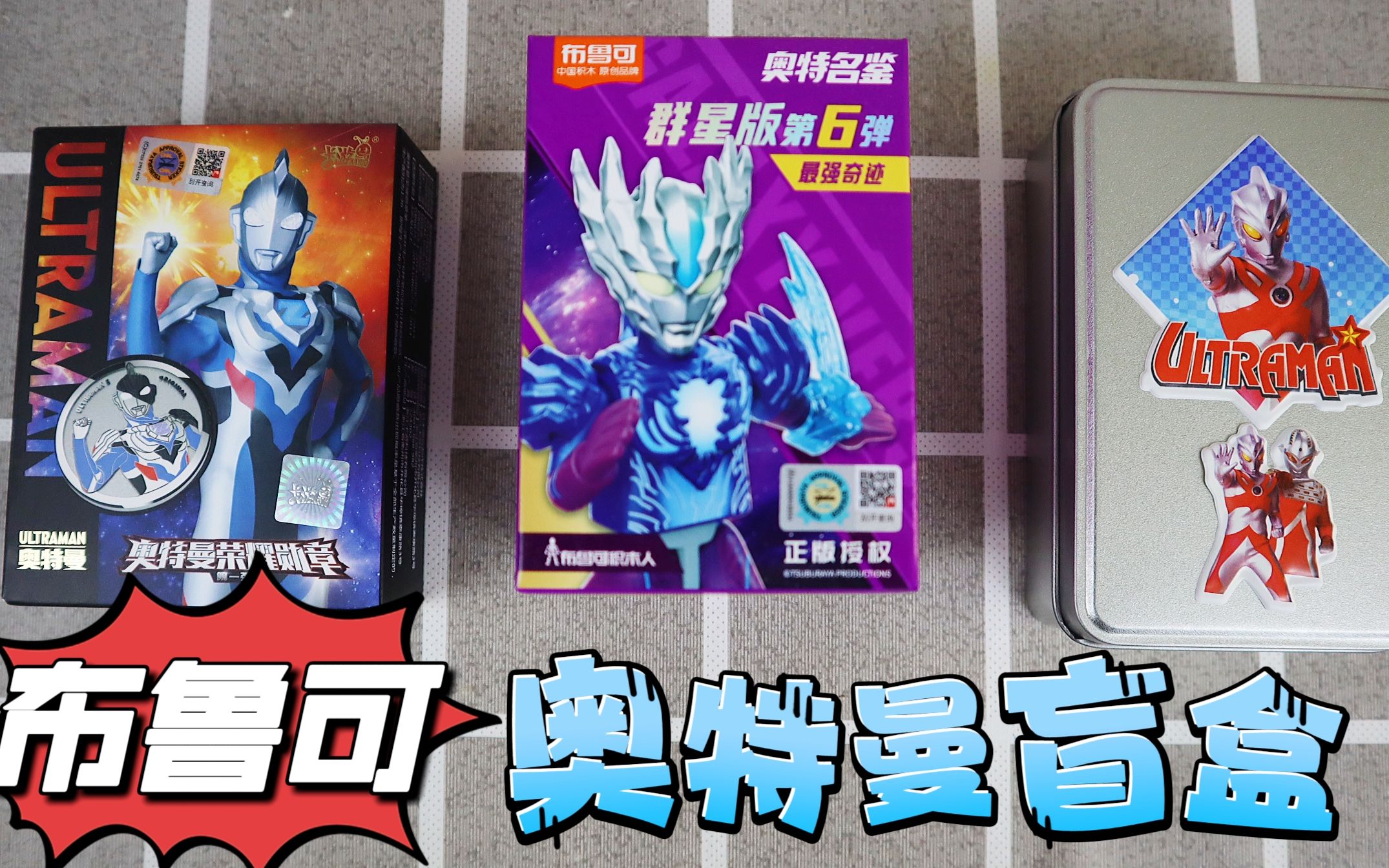 开箱3个奥特曼盲盒,抽到终极赛罗和usr卡,这次赚了?