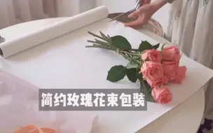 花艺教程 茶色桔梗花束包装 哔哩哔哩 つロ干杯 Bilibili