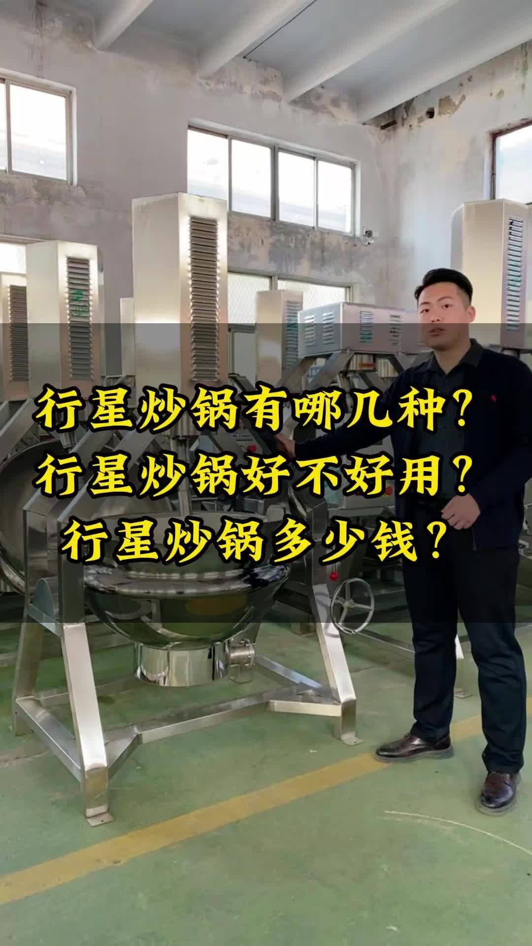 行星炒锅是做什么用的?行星炒锅多少钱?哔哩哔哩bilibili