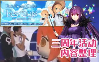 Fgo三周年 搜索结果 哔哩哔哩 Bilibili