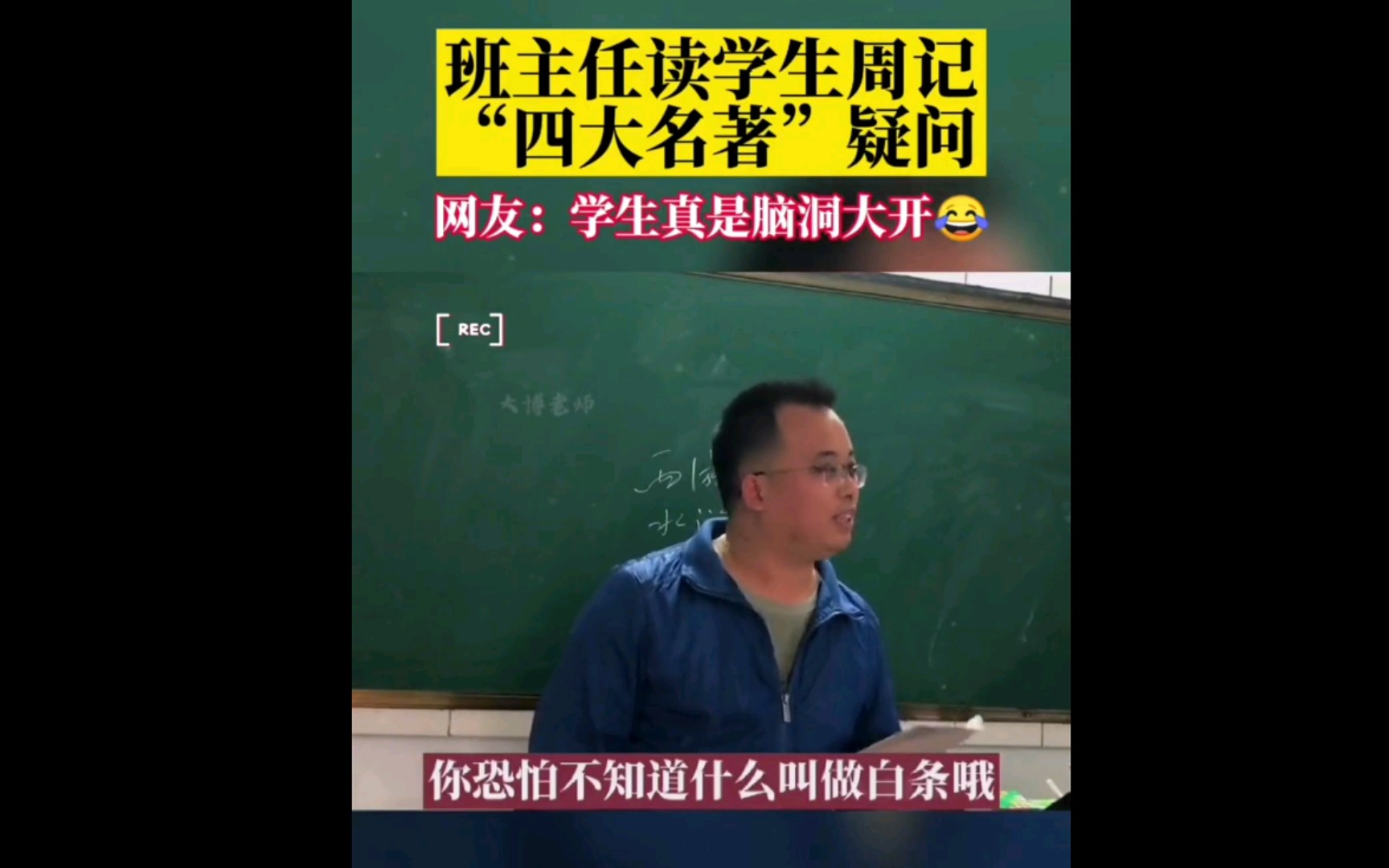 每日一笑 班主任熟读四大名著让学生写周记“名著疑问”结果!哔哩哔哩bilibili