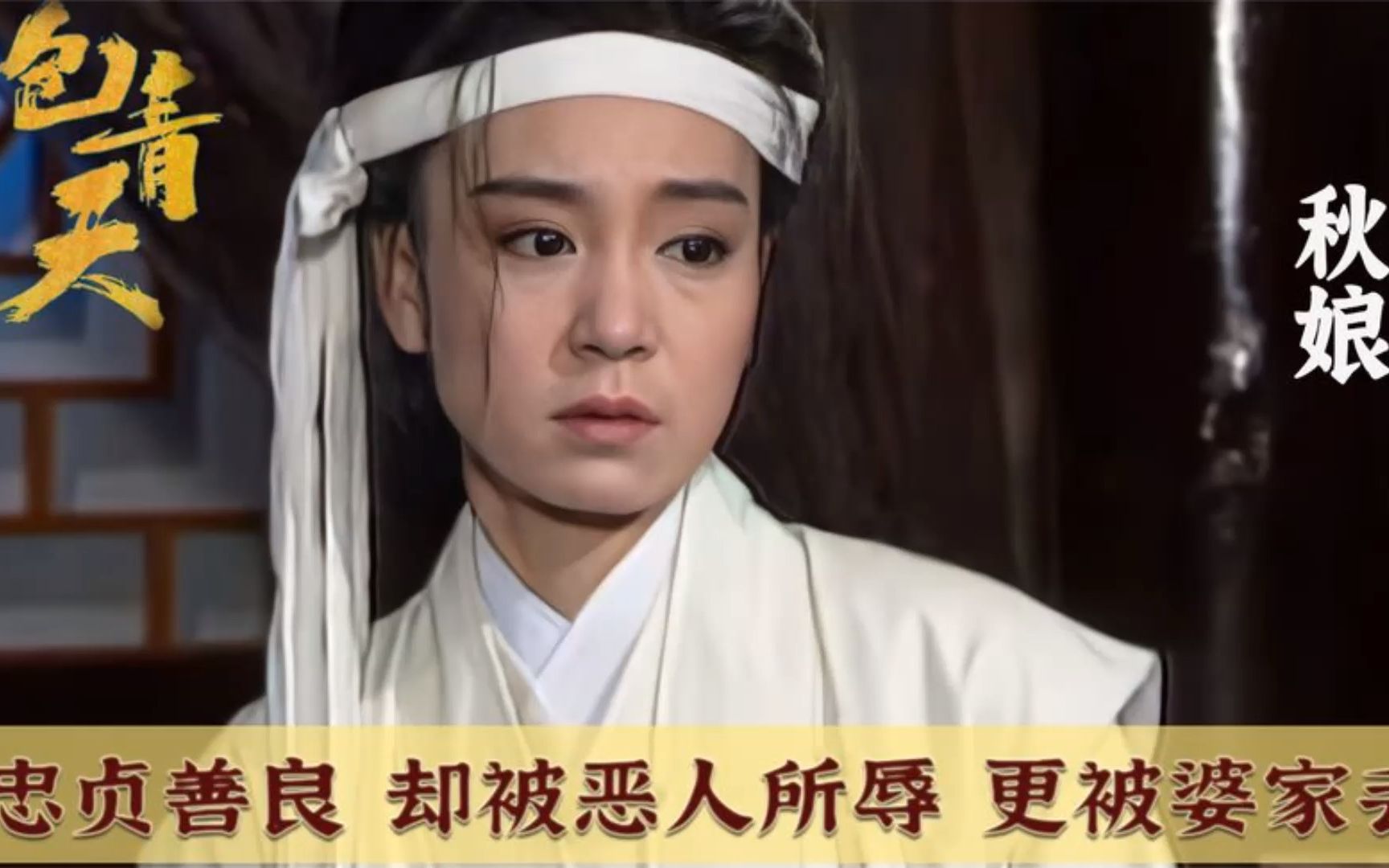 包青天:女子被恶人骗至树林,可丈夫不关心伤情,只在乎自身尊严