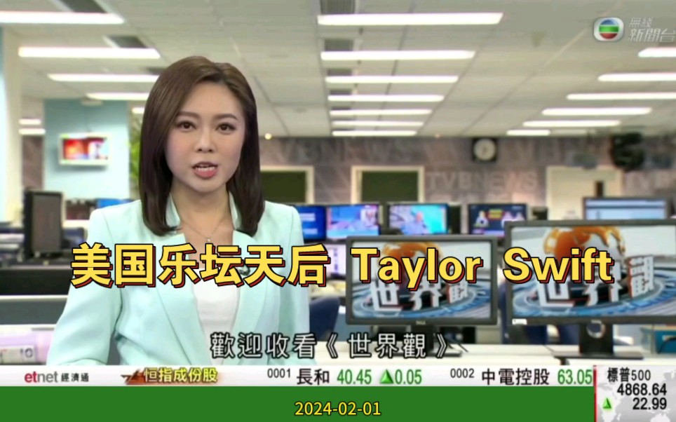 tvb无线新闻台:世界观:美国乐坛天后 taylor swift