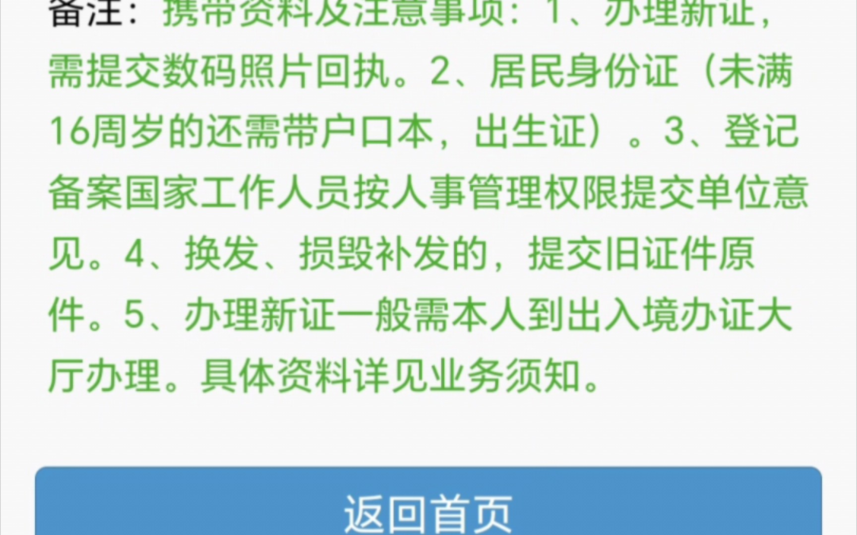 在深圳办理港澳通行证到底要等几天,一直审批哔哩哔哩bilibili