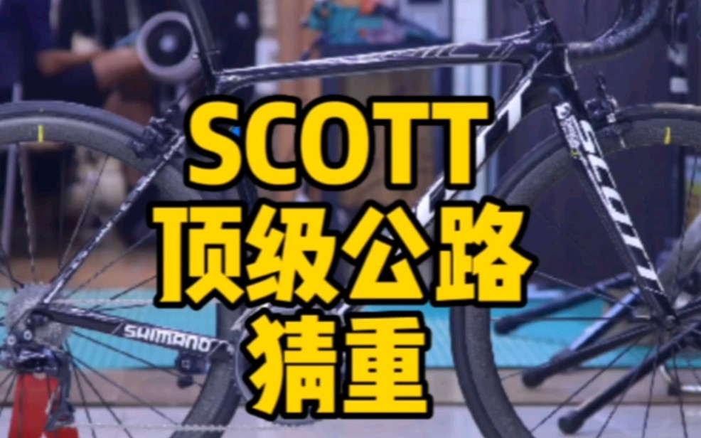 斯科特SCOTT addict 环法绿刃车队版 顶级碳纤维公路车 大家来猜一猜整车多重?#高端公路车 #scott公路车 #瑞豹公路车 #mavic哔哩哔哩bilibili