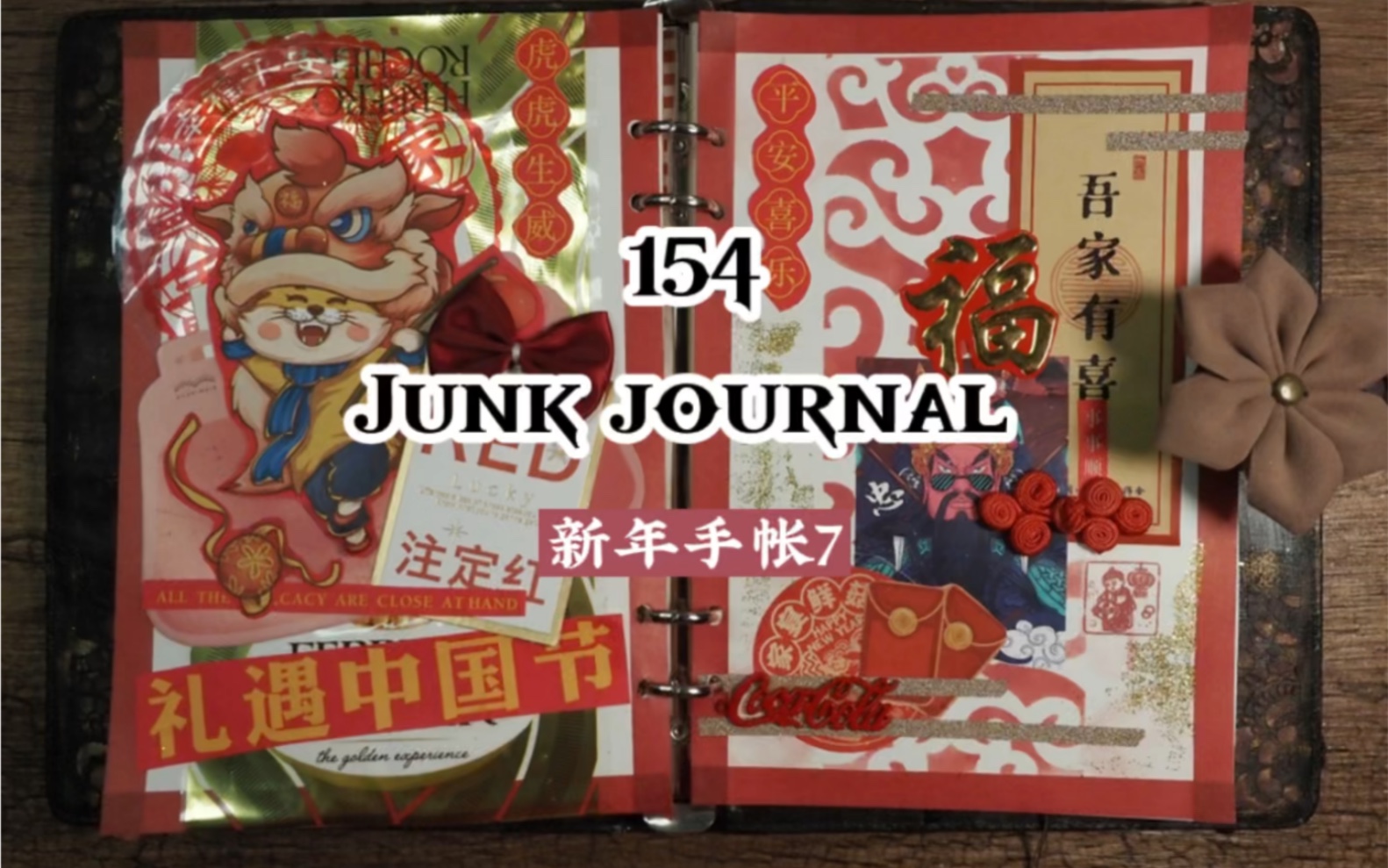 154期junk journal|新年手帐7#艺术垃圾杂志#复古手帐#助眠哔哩哔哩bilibili