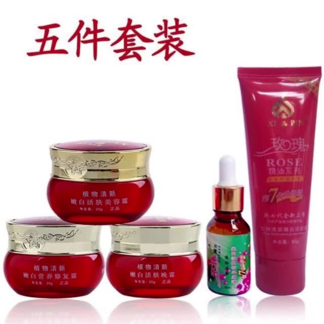 【包邮】【正品】茜品玫瑰精油系列五合一套装嫩肤美白祛斑日霜晚霜