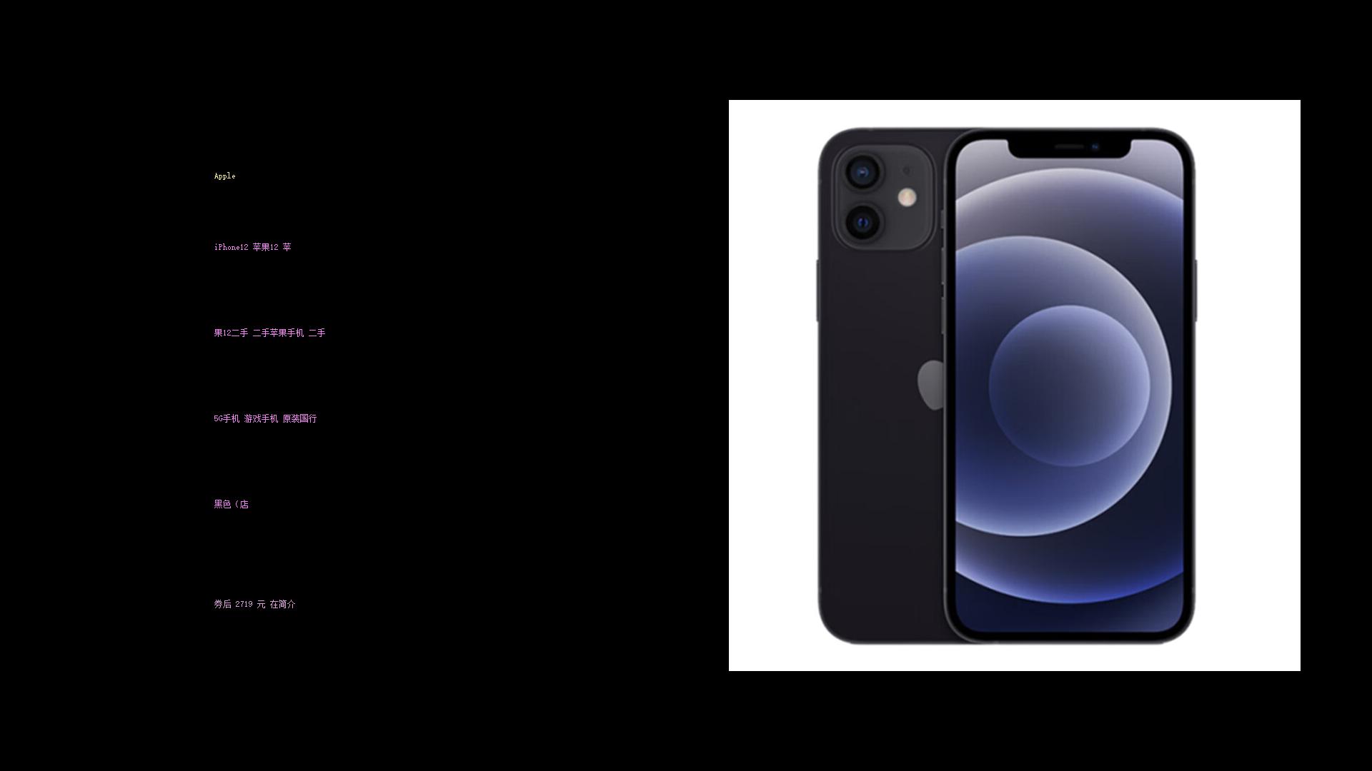 【大促】 apple iphone12 苹果12 苹果12二手 二手苹果手机 二手5g