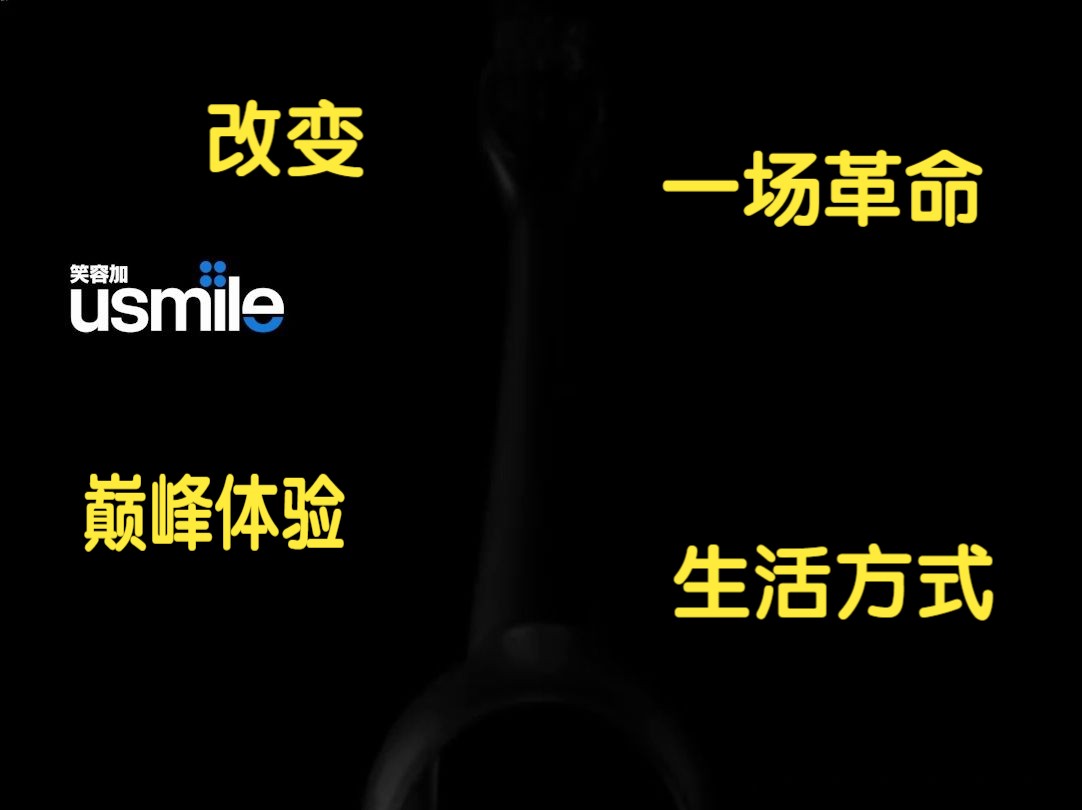 顶级工业设计,未来以来.让你感受智能与技术之美,让刷牙变得更加轻松简单!哔哩哔哩bilibili