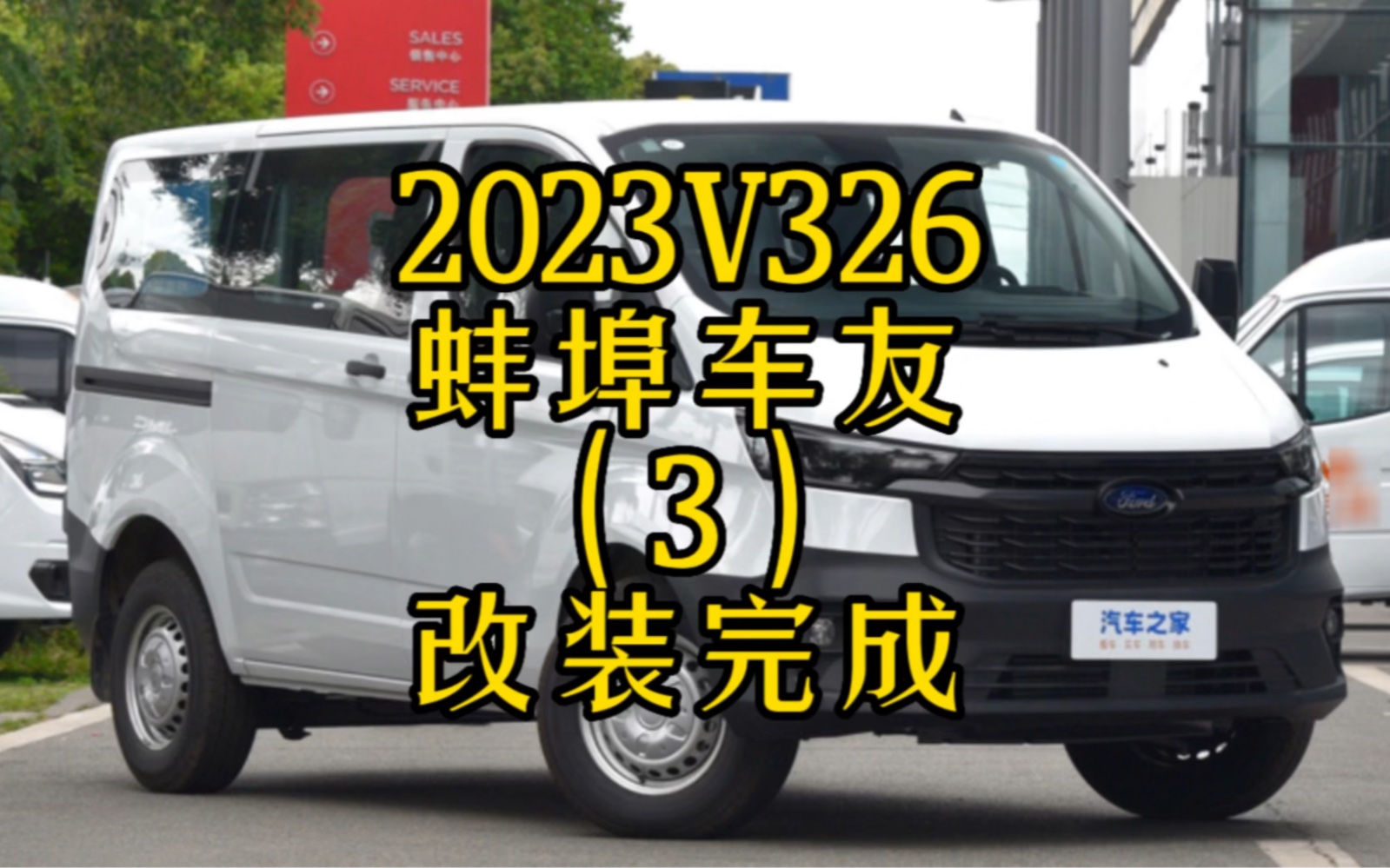 2023款新全顺中轴低顶床车改装完成,这个配置也是相当的给力哔哩哔哩bilibili