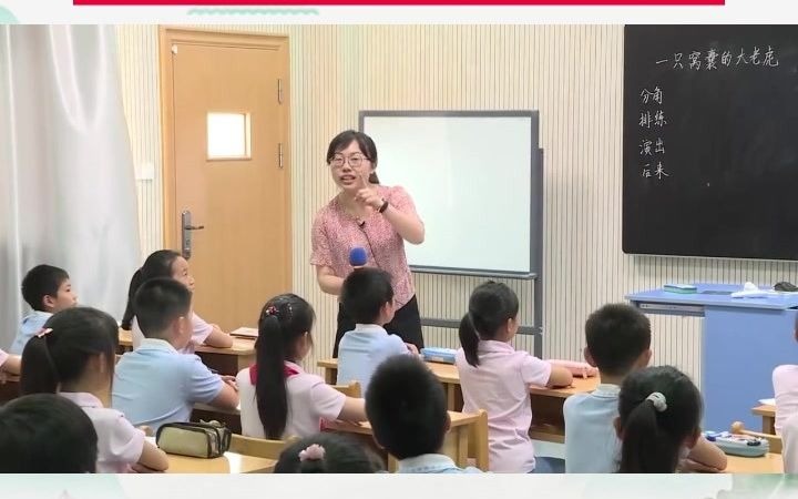 统编小学语文四上《一只窝囊的大老虎》公开课优质课教学设计课堂实录教师备课ppt哔哩哔哩bilibili