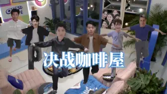 赵牧辰李定豪彭高奥斯卡心动的信号“楼梯事件”大爆光！