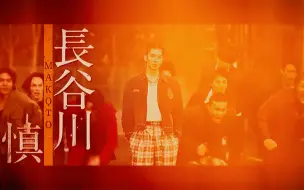 Descargar video: 【长谷川慎】来杀我之前，希望你盛装打扮……