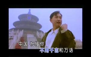 Скачать видео: 高枫  大中国  MTV  1080P  CD原唱+伴奏