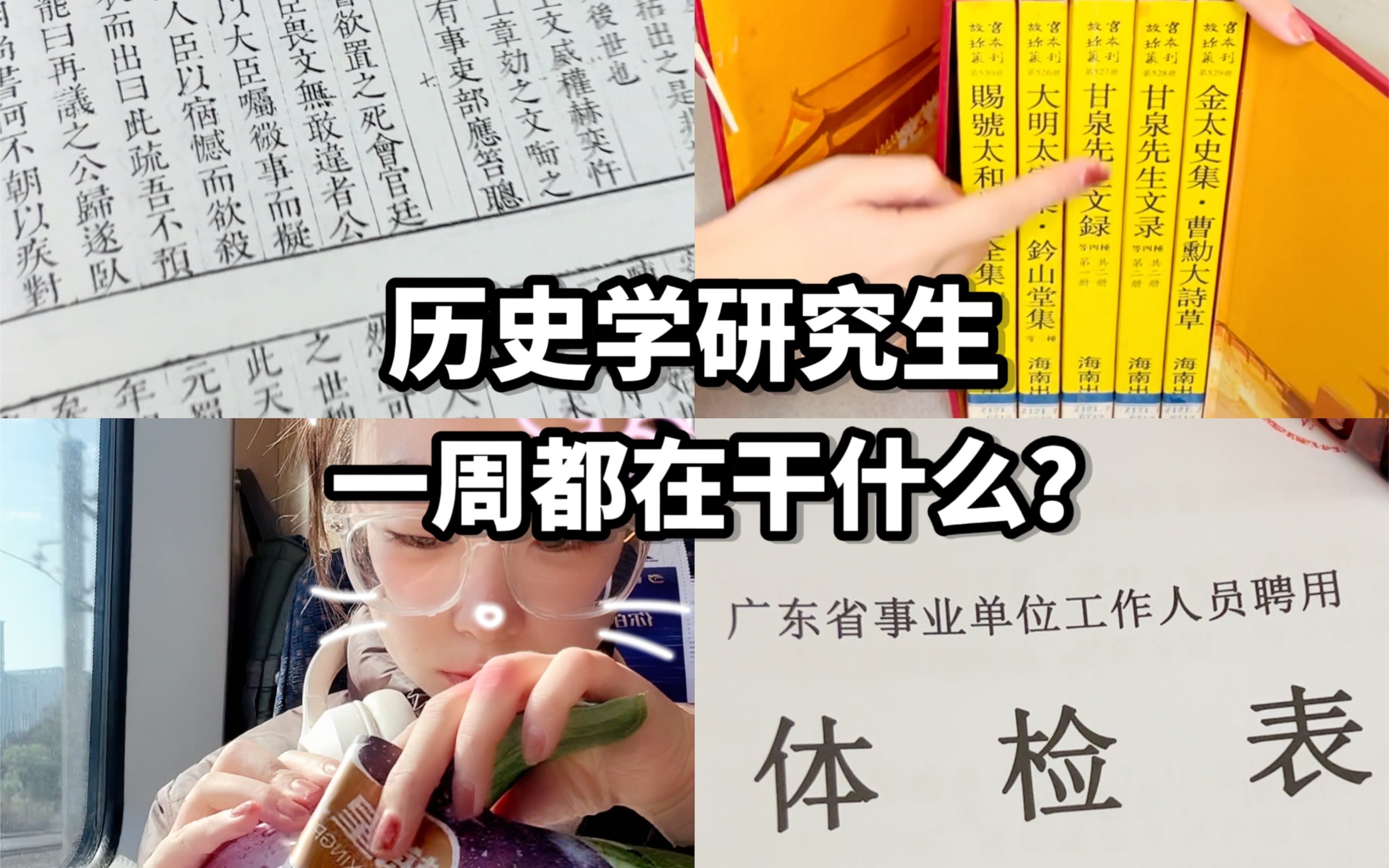 历史学研究生一周都在干什么?哔哩哔哩bilibili