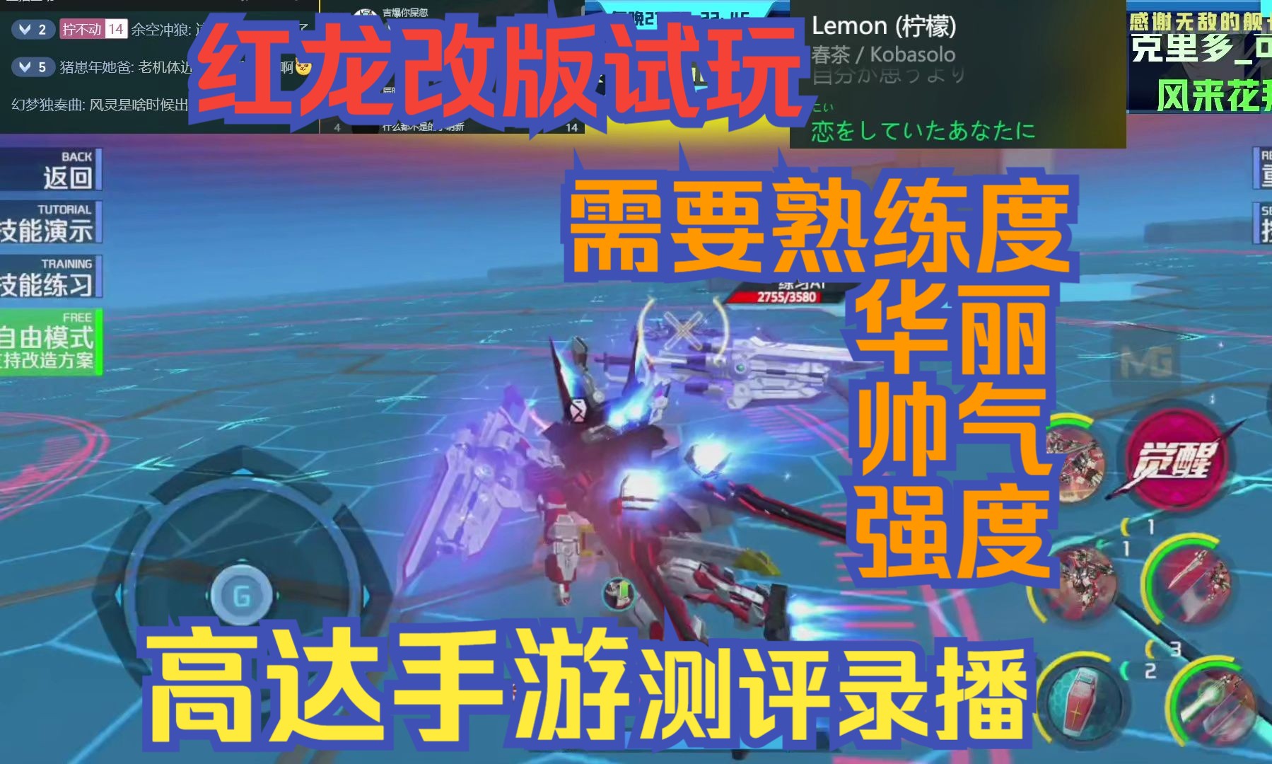 红龙 改版试玩 高达手游 直播测评回放【大j】《敢达争锋对决》