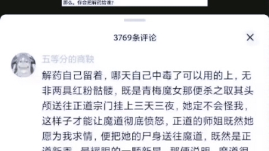 [图]一个是青梅为你不惜修炼魔攻与天下为敌 一个是同门师姐从小如同母亲一般呵护你成人他们俩同时中毒你只有一份解药你选择救谁