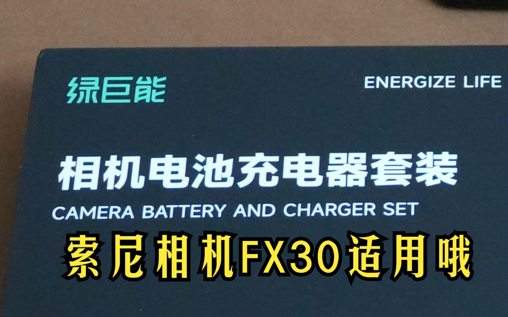 绿巨能电池适用索尼相机FX30固件4.0版本,可正常显示电量哔哩哔哩bilibili