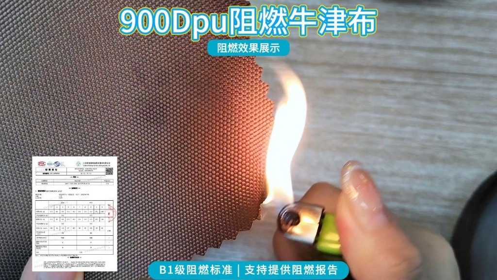 阻燃佳选 ——900Dpu 阻燃牛津布哔哩哔哩bilibili