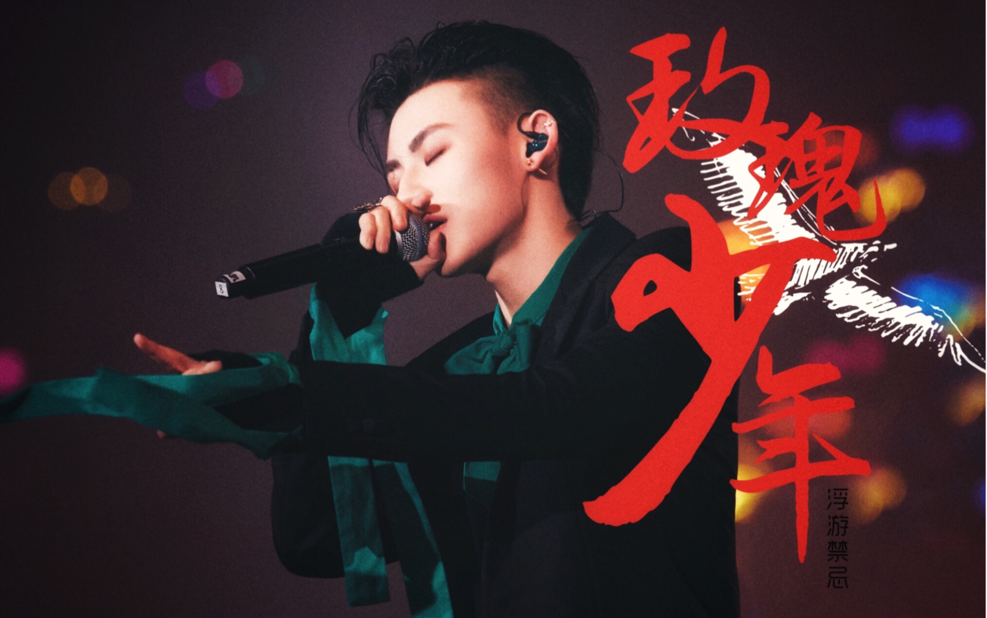 小鬼王琳凯玫瑰少年喧哗如果不停让我陪你安静