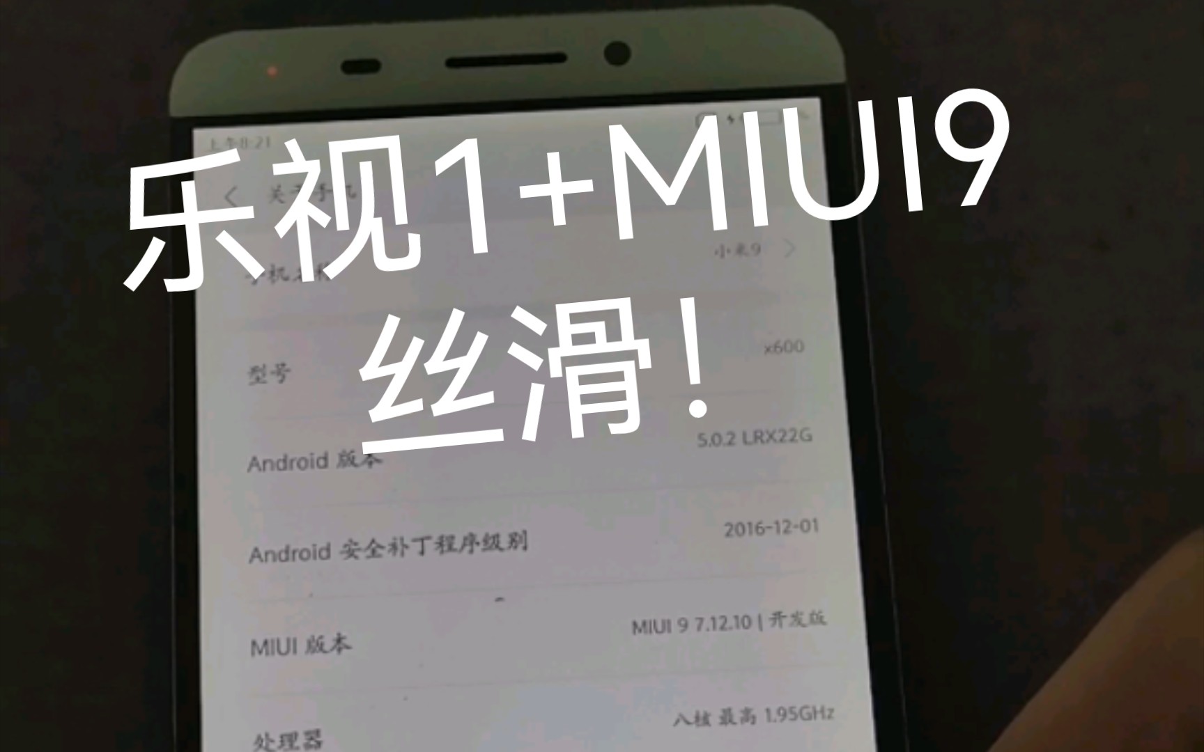 什么?刷入MIUI9的乐视1居然这么流畅丝滑!这都2022年了!哔哩哔哩bilibili