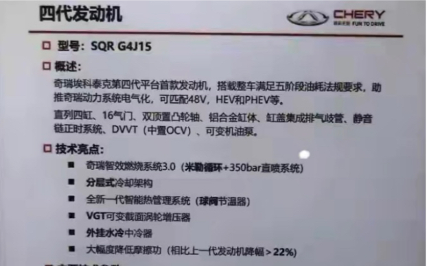 奇瑞第四代1.5TGDI米勒循环发动机 有效热效率达到40%哔哩哔哩bilibili