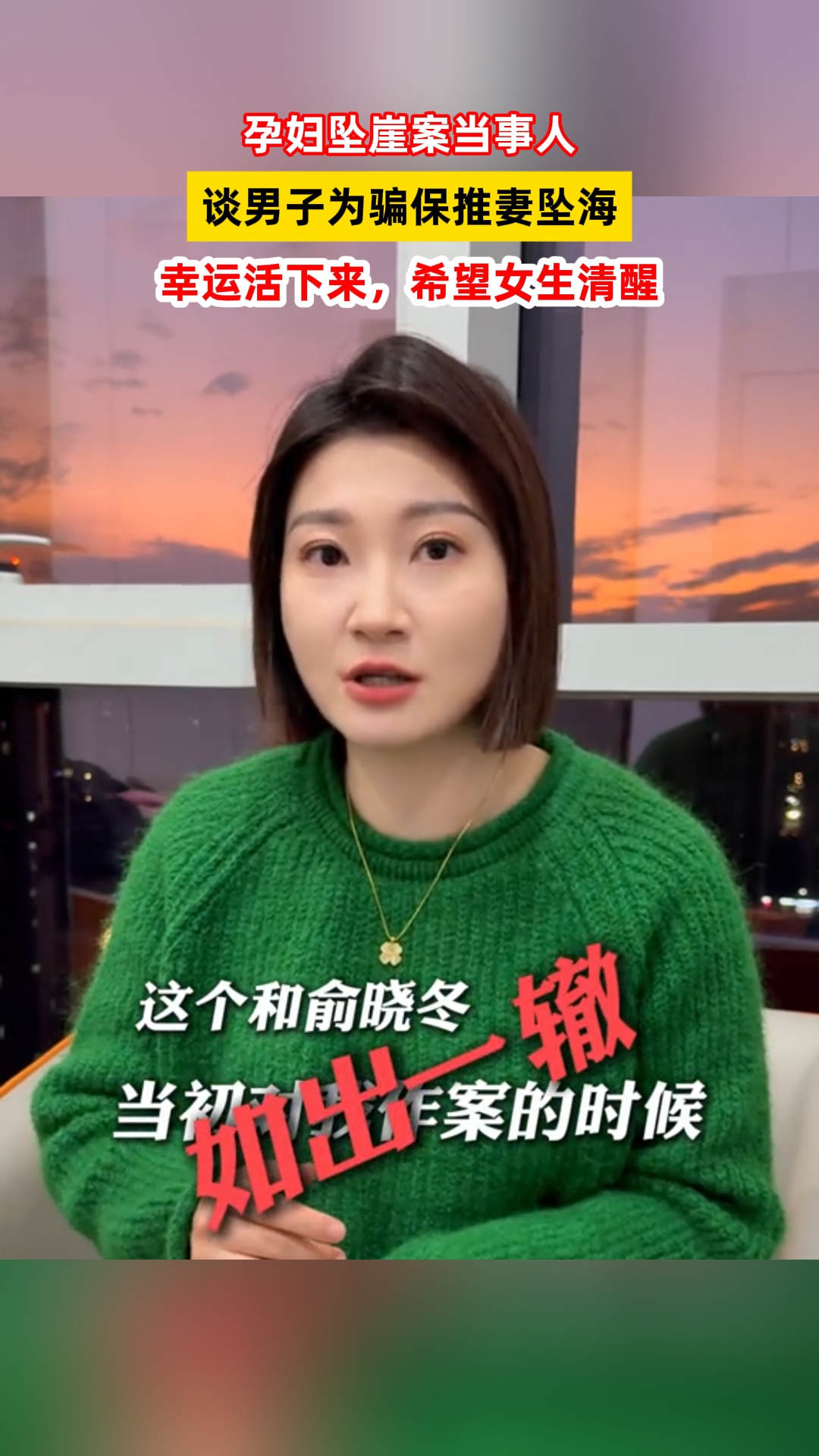 孕妇泰国坠崖案当事人谈男子为骗保推妻坠海：希望女生清醒
