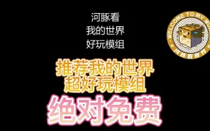 Download Video: 可以变大变小的模组来啦！