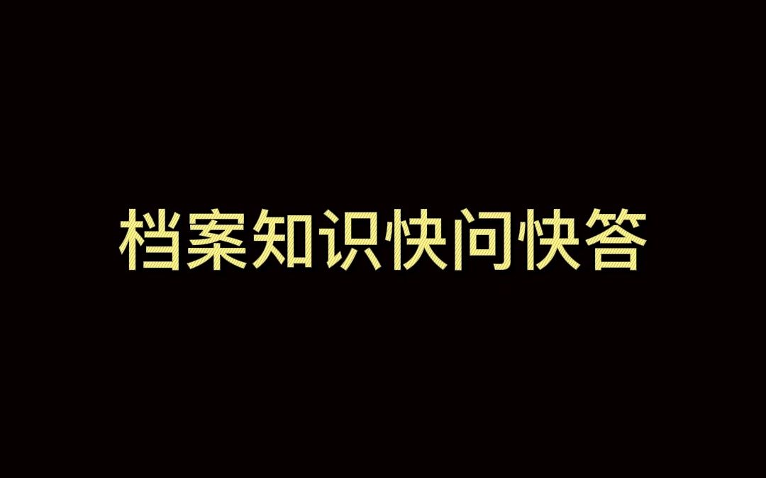 档案一直存放在学校会怎么样,毕业证丢失会有影响吗哔哩哔哩bilibili