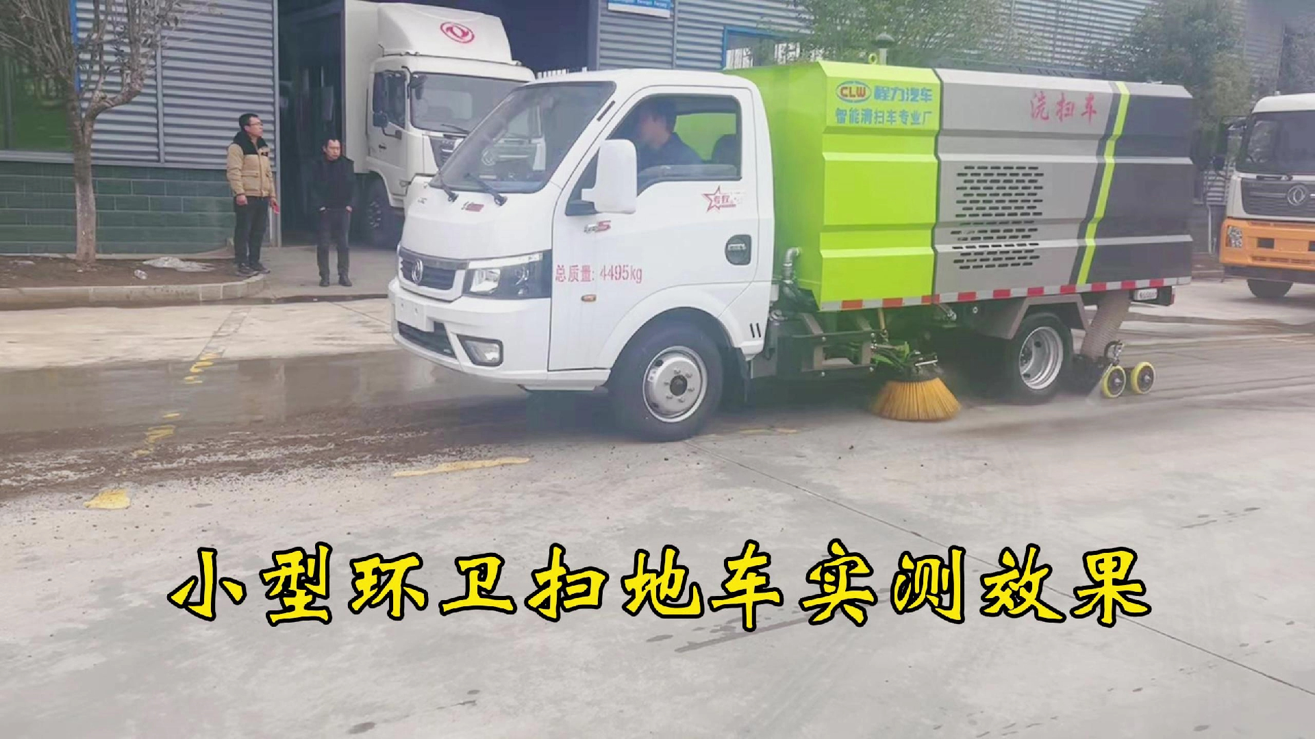 小型环卫扫地车
