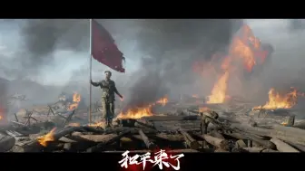 志愿军：存亡之战