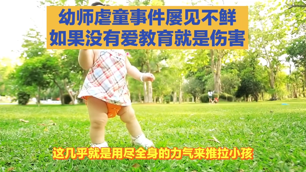 幼师虐童图片图片