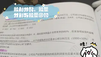 CPA财管 第11章 股利分配、股票分割与股票回购 习题第二套