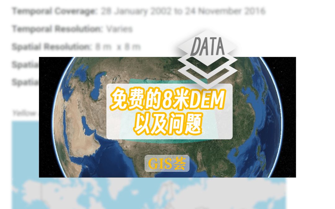 国内免费的8米DEM数据……哔哩哔哩bilibili