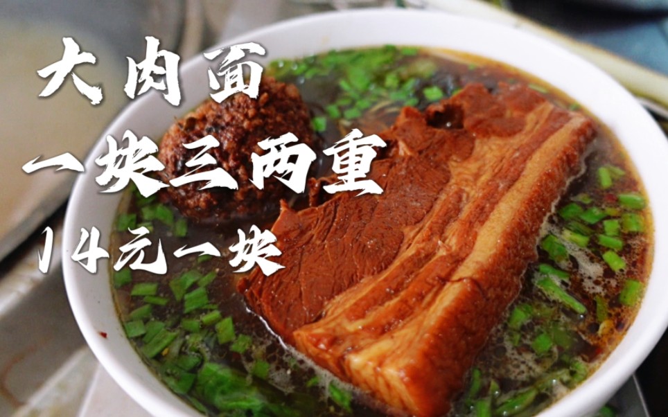 镇江巷子里开了三十一年的锅盖面,大肉面一块三两重,才卖14元