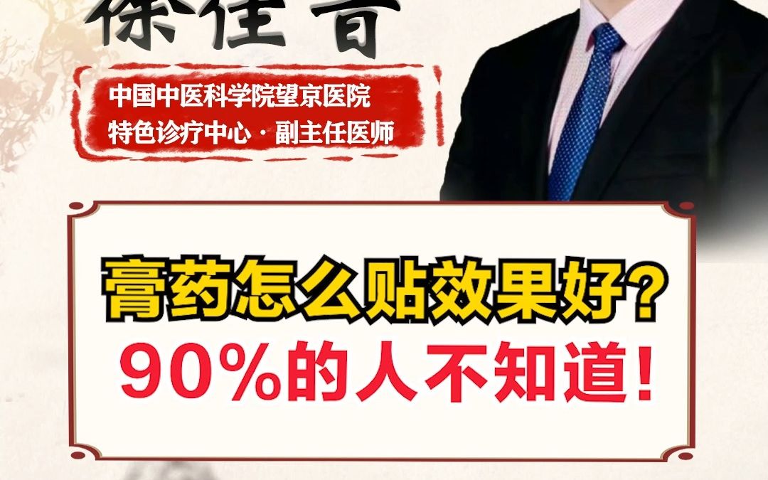 别再随便贴膏药了!学会这些技巧,缓解疼痛效果倍增!哔哩哔哩bilibili