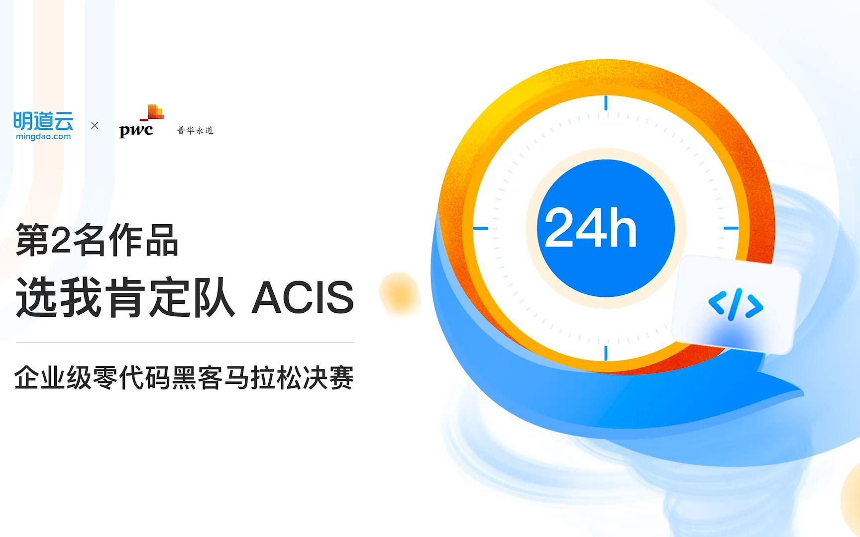 ACIS|企业级零代码黑客马拉松决赛作品回顾哔哩哔哩bilibili