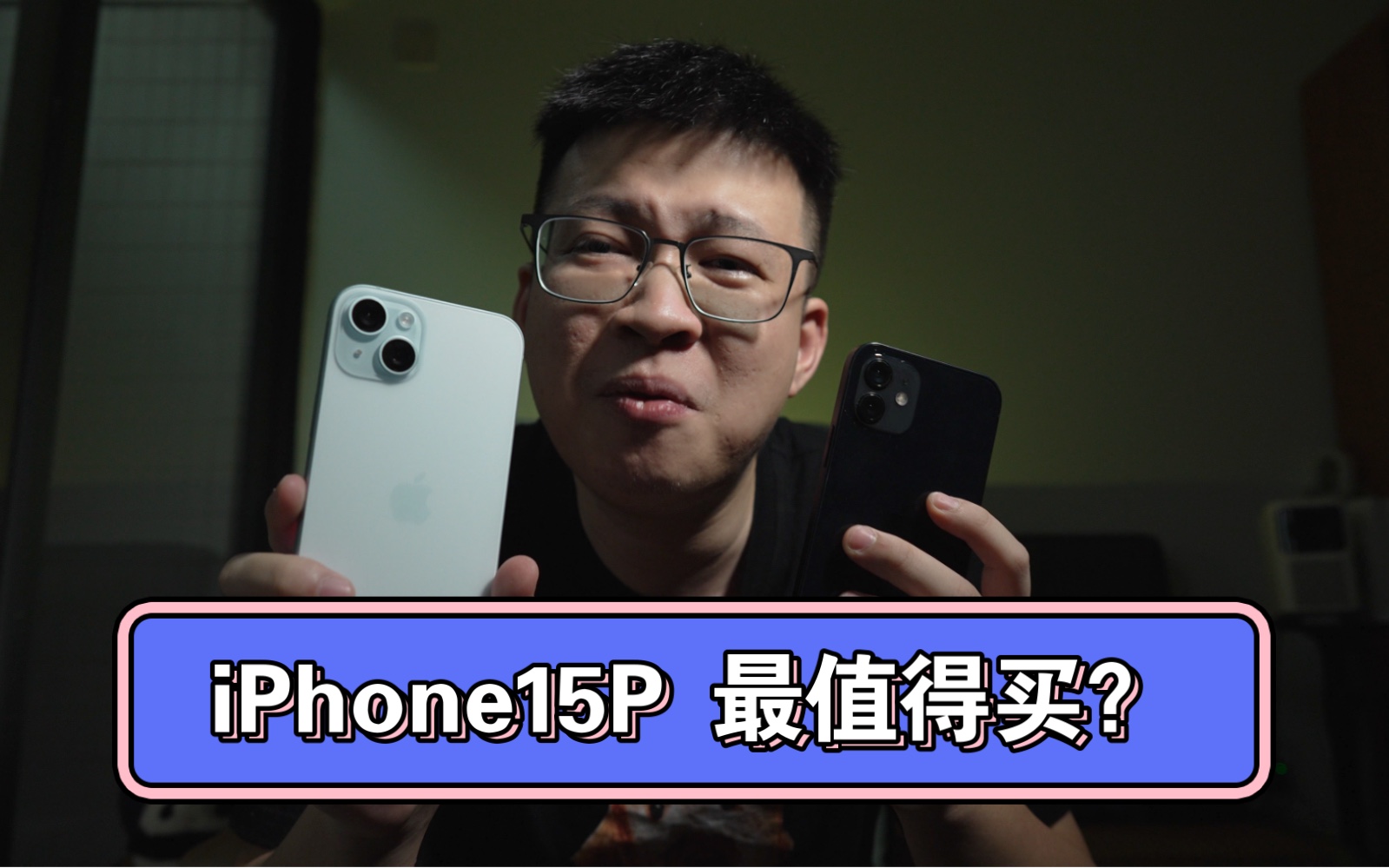 iPhone15plus,最好的苹果手机??苹果精神股东体验后怒评“真香”哔哩哔哩bilibili