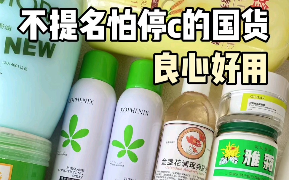 不提名怕停产的国货哔哩哔哩bilibili