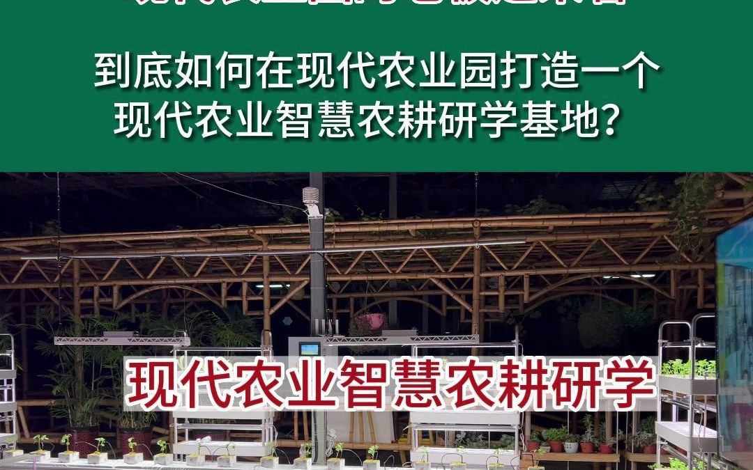 校园微耕现代农业智慧农耕研学