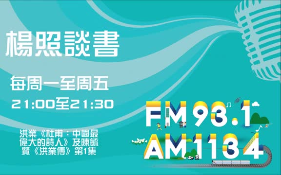 【杨照谈书】 洪业《杜甫:中国最伟大的诗人》及陈毓贤《洪业传》哔哩哔哩bilibili