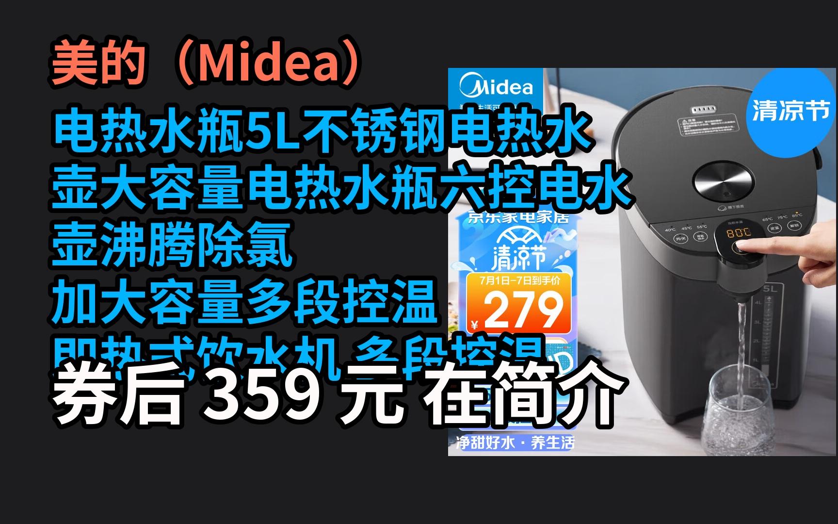 618优惠 美的(Midea) 电热水瓶5L不锈钢电热水壶大容量电热水瓶六控电水壶沸腾除氯 加大容量多段控温 即热式饮水机 多段控温5升热水瓶 优惠介绍哔哩...