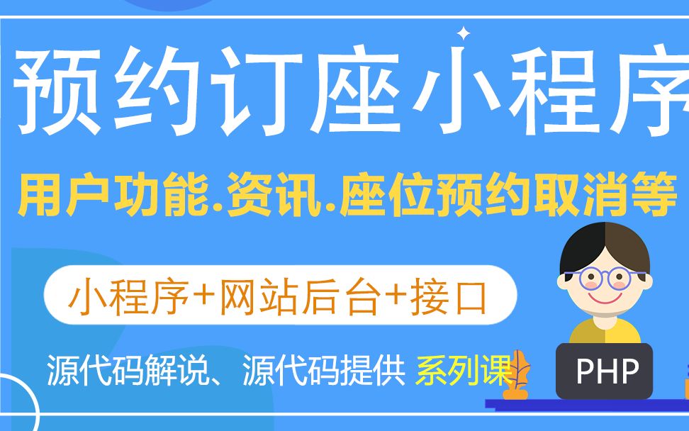 03订座后台操作功能餐厅酒吧KTV等预约订座小程序哔哩哔哩bilibili