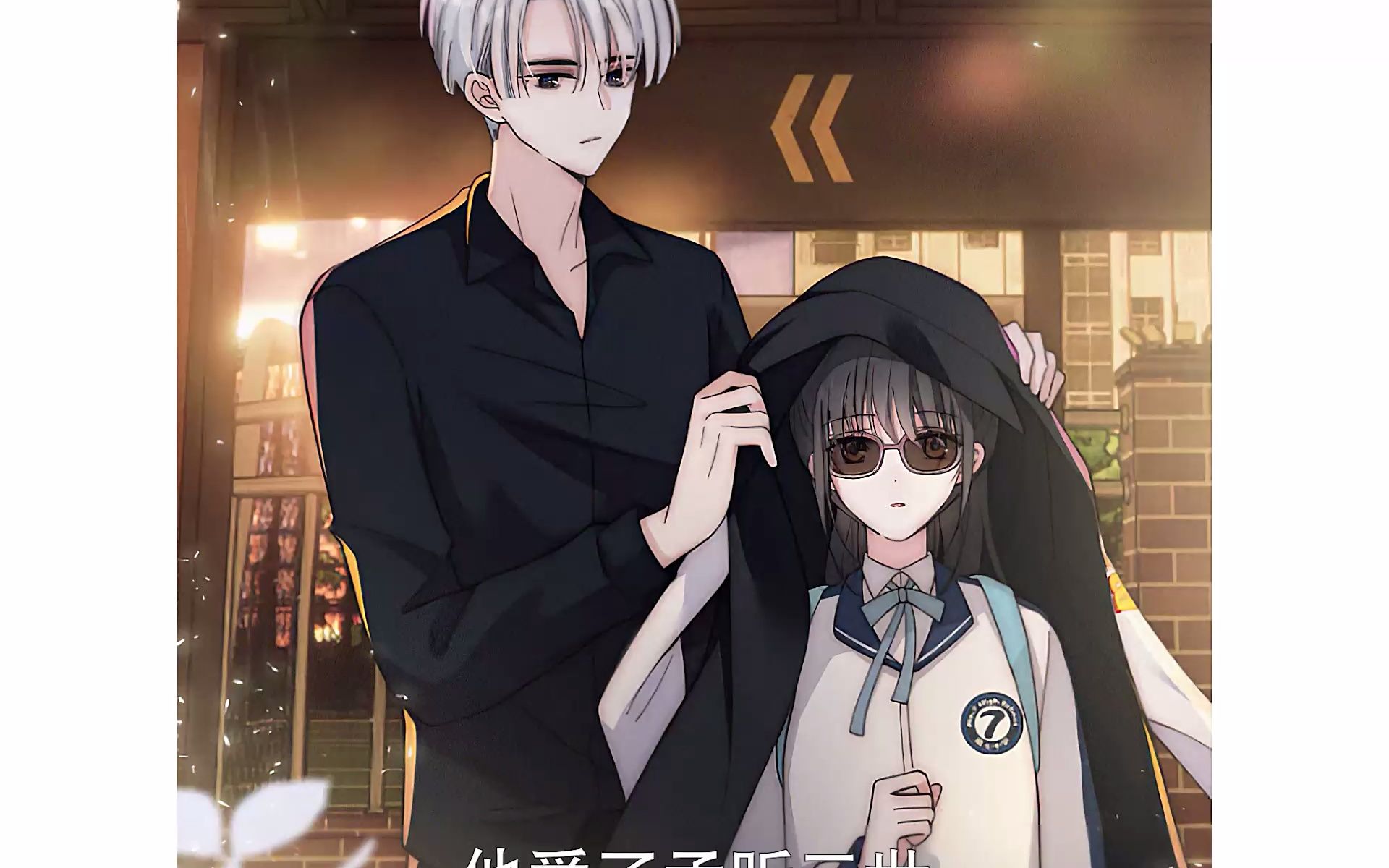 《偏偏宠爱10-16》全世界最好的江忍,他能追到喜欢的孟听么?