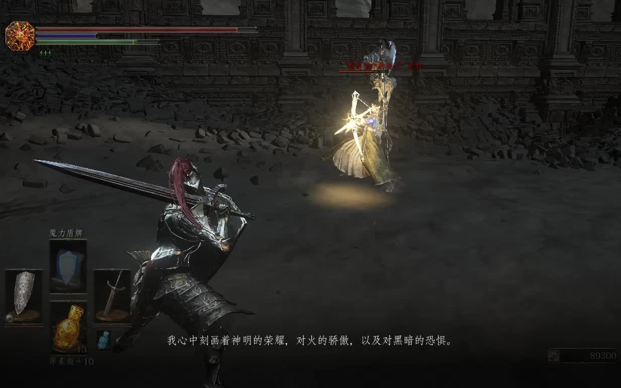 黑暗之魂3新手疑难讲解环印城费连诺尔的骑士希拉