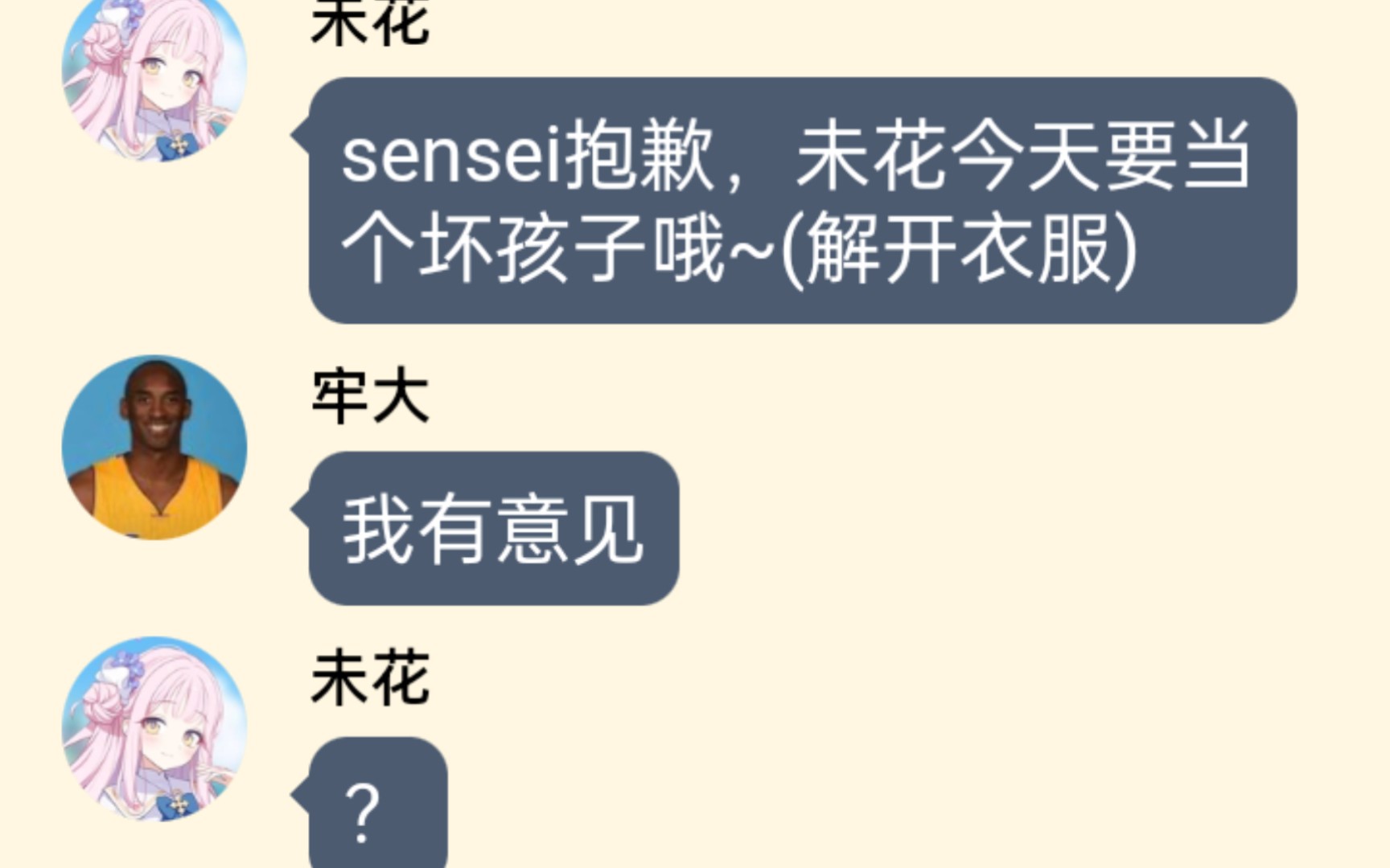 病娇学生想告白sensei?但全明星阵容拒绝