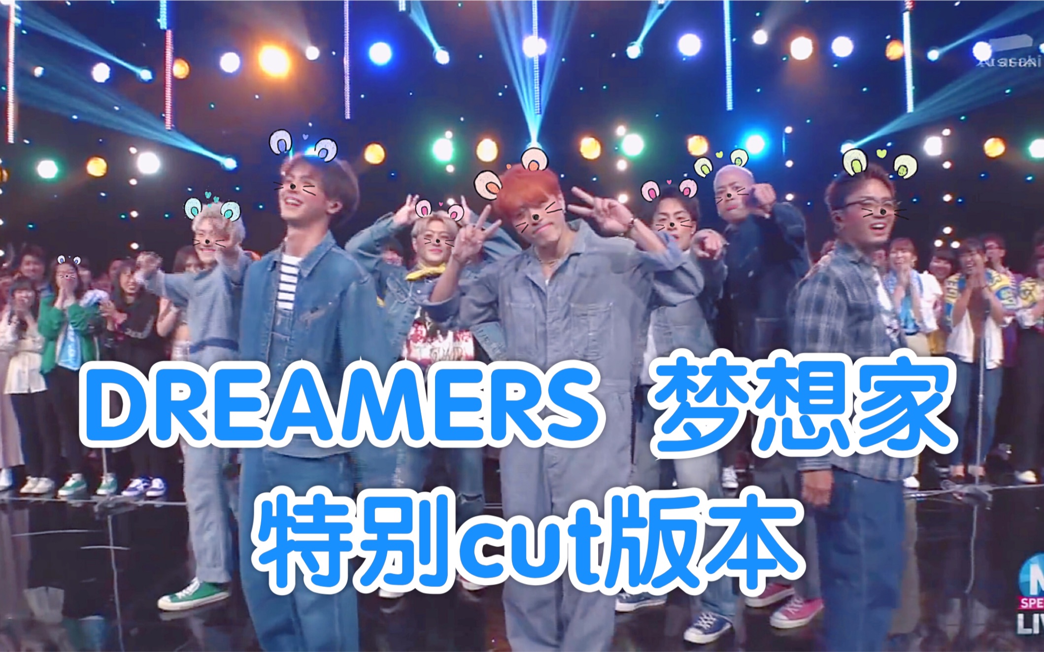 [图]【小民工】 DREAMERS/梦想家 特别cut (必须戴耳机)