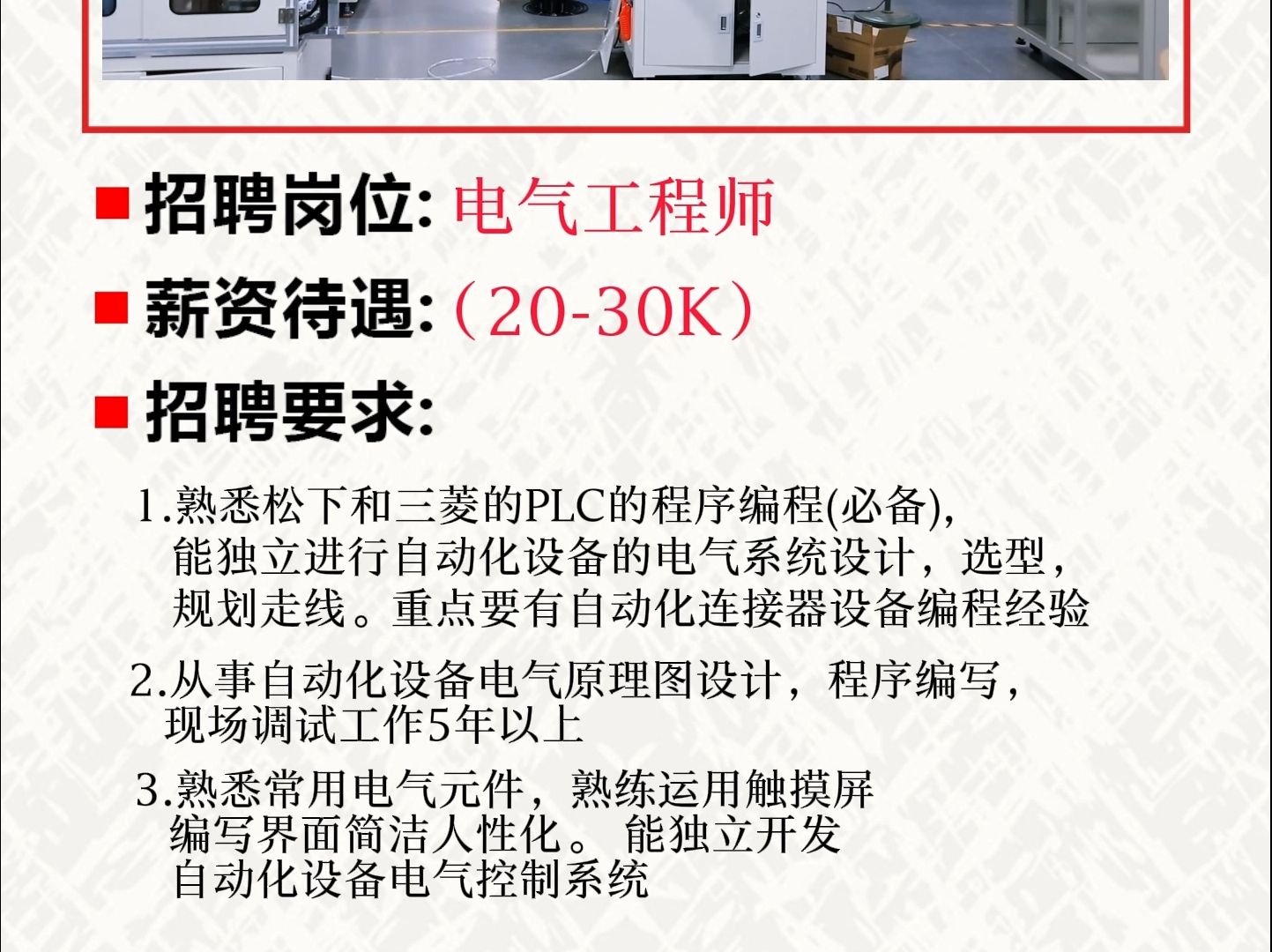 我司(捷信机电)正在招聘多个职位,提供良好的工作环境和发展空间!期待您的到来,共同发展!哔哩哔哩bilibili