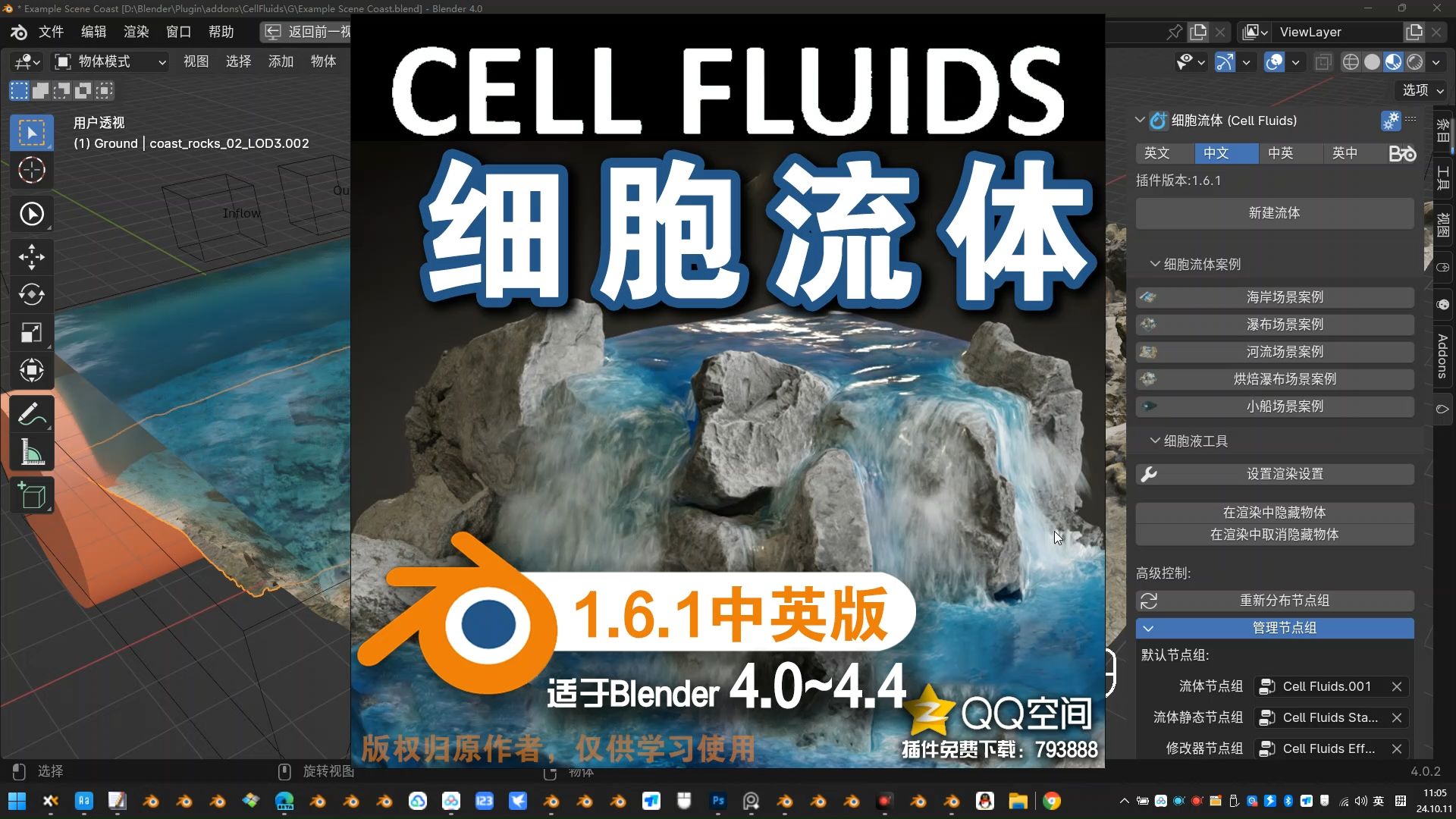 𐟒砧𛆨ƒž流体 (Cell Fluids 1.6.1中英对照版)Blener中文版插件免费下载哔哩哔哩bilibili