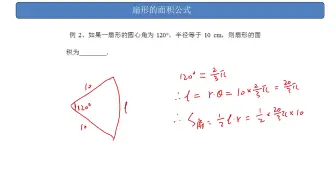 Ap Sector Area 扇形面积公式推导 哔哩哔哩 Bilibili